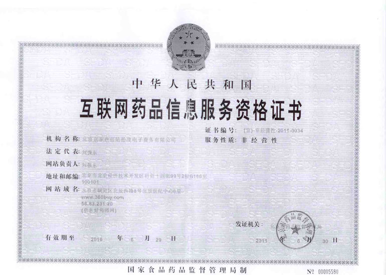 互联网药品信息服务资格证书申请指南与常见问题帮助中心
