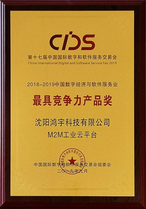 "鸿宇工厂管家app综合解决方案"荣获国家工信部2018年工业互联网app